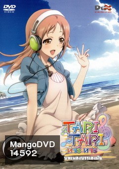 Tari Tari Anime บทเพลงบรรเลงฝัน vol 2