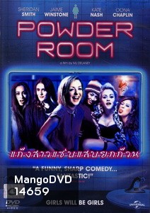 Powder Room แก๊งสาวแซ่บแสบยกก๊วน