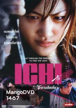 Ichi อิชิ ดาบเด็ดเดี่ยว