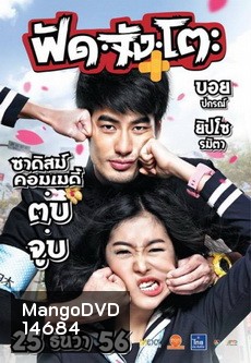 ฟัด จัง โตะ