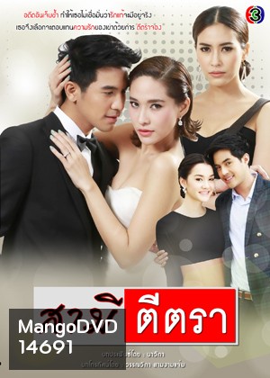 สามีตีตรา