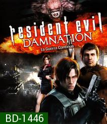 Resident Evil: Damnation (2012) ผีชีวะ: สงครามดับพันธุ์ไวรัส 3D