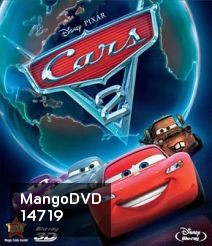 Cars 2 (2011) สายลับสี่ล้อ...ซิ่งสนั่นโลก 3D