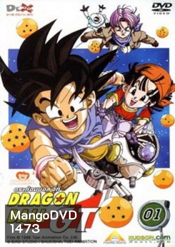 Dragon Ball GT Vol. 1 ดราก้อนบอล จีที ชุดที่ 1