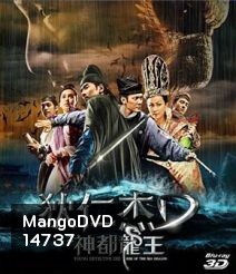Young Detective Dee 2 Rise of the Sea Dragon (2013) ตี๋เหรินเจี๋ย ผจญกับดักเทพมังกร 3D