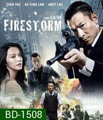 Firestorm (2013) ปิดเมืองล่าโจร