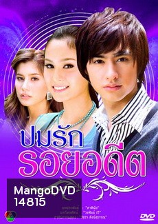 ปมรัก รอยอดีต (ขวัญ+ปู+วิน)