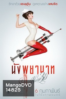 Nurse นังพยาบาท
