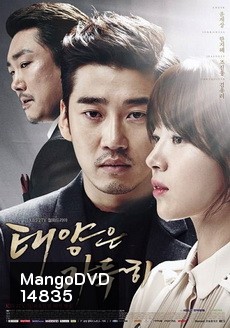 The Full Sun อัญมณีเลือด ตะวันเดือด