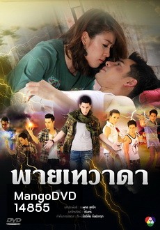 พายุเทวดา