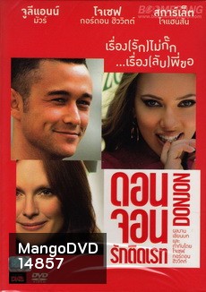 Don Jon รักติดเรท