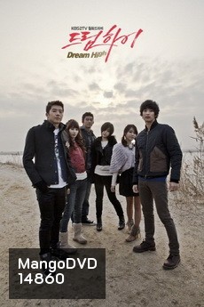 Dream High มุ่งสู่ดาว ก้าวตามฝัน