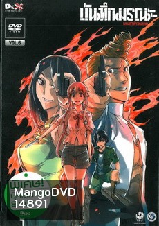 บันทึกมรณะ เกมล่าท้าอนาคต Vol. 6 Mirai Nikki Vol. 6