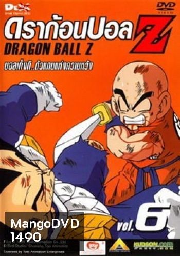 Dragon Ball Z Vol. 6 ดราก้อนบอล แซด ชุดที่ 6 บอลเก็งกิ..ตัวแทนแห่งความหวัง