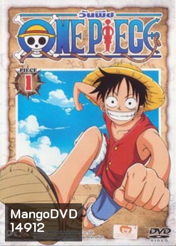 One Piece: 1st Season (Set) รวมชุดวันพีช ปี 1