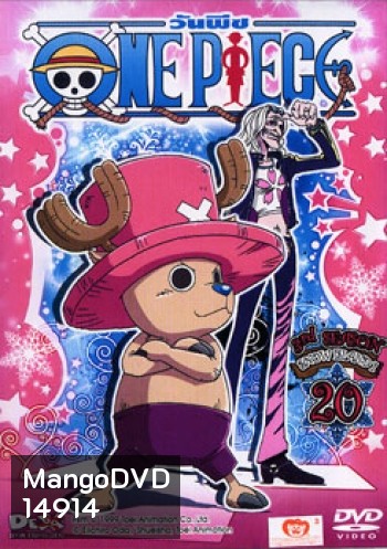 One Piece: 3rd Season (Set) รวมชุดวันพีช ปี 3