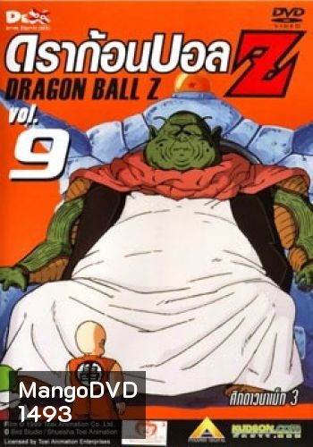Dragon Ball Z Vol. 9 ดราก้อนบอล แซด ชุดที่ 9 ศึกดาวนาเม็ก 3