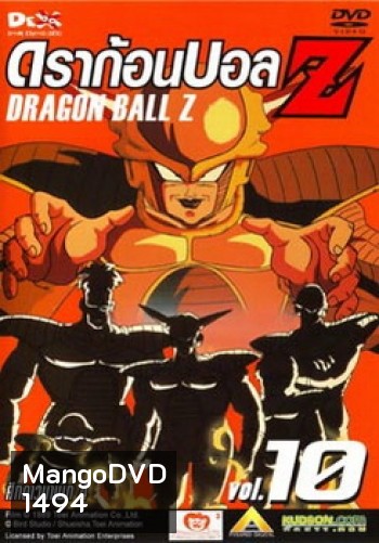 Dragon Ball Z Vol. 10 ดราก้อนบอล แซด ชุดที่ 10 ศึกดาวนาเม็ก 4