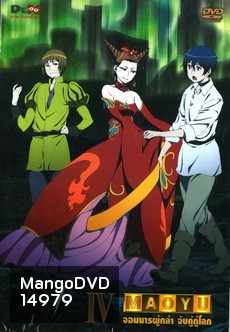 Maoyu Vol.4-จอมมารผู้กล้า จับคู่กู้โลก