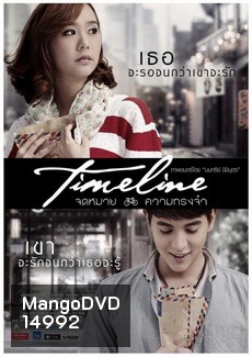 TimeLine จดหมาย-ความทรงจำ