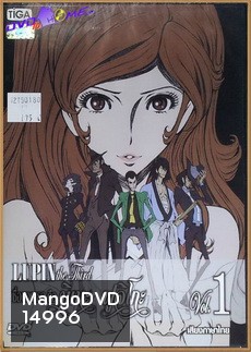 LUPIN the Third The Woman Called Fujiko Vol. 1 /ลูแปงที่ 3 ภาค ชื่อของเธอ คือ มิเนะ ฟูจิโกะ Vol. 1