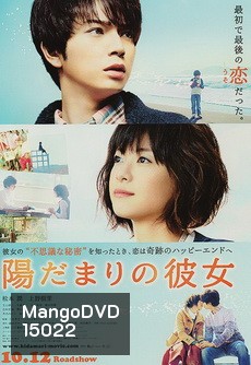 Hidamari no Kanojo เธอคือแสงตะวัน [หนังซึ้งที่อบอุ่นไปถึงหัวใจ]