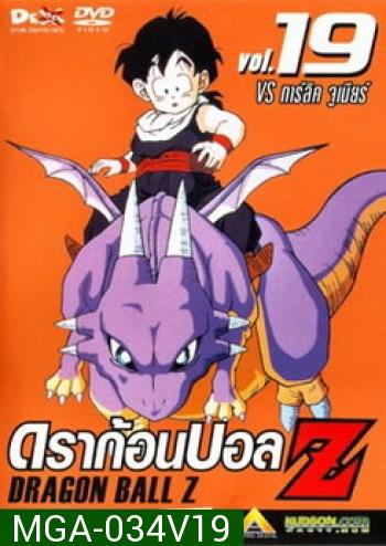 Dragon Ball Z Vol. 19 ดราก้อนบอล แซด ชุดที่ 19 VS การ์ลิค จูเนียร์