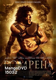 Pompeii (2014) ไฟนรกถล่มปอมเปอี