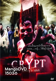 The Crypt เปิดกรุผีนรก