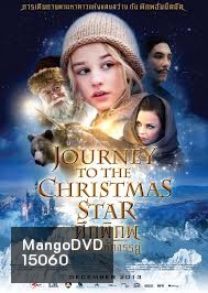 Journey to the christmas star ศึกพิภพแม่มดมหัศจรรย์