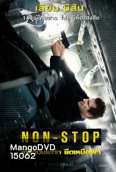 Non-Stop (2014) เที่ยวบินระทึก ยึดเหนือฟ้า