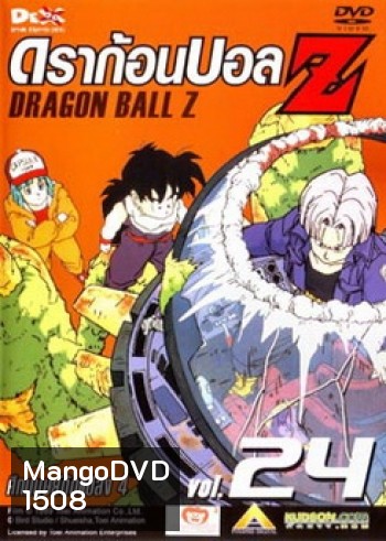 Dragon Ball Z Vol. 24 ดราก้อนบอล แซด ชุดที่ 24 ศึกมนุษย์ดัดแปลง 4