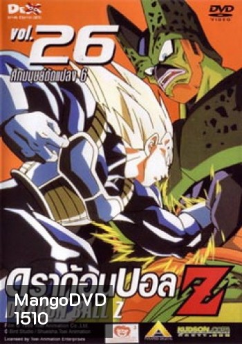Dragon Ball Z Vol. 26 ดราก้อนบอล แซด ชุดที่ 26 ศึกมนุษย์ดัดแปลง 6