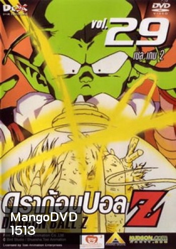 Dragon Ball Z Vol. 29 ดราก้อนบอล แซด ชุดที่ 29 เซล เกม 2
