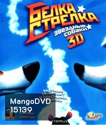 Space Dogs 3D