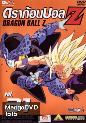 Dragon Ball Z Vol. 31 ดราก้อนบอล แซด ชุดที่ 31 เซล เกม 4