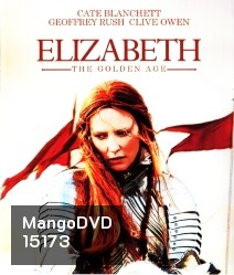 Elizabeth: The Golden Age อลิซาเบธ : ราชินีบัลลังก์ทอง