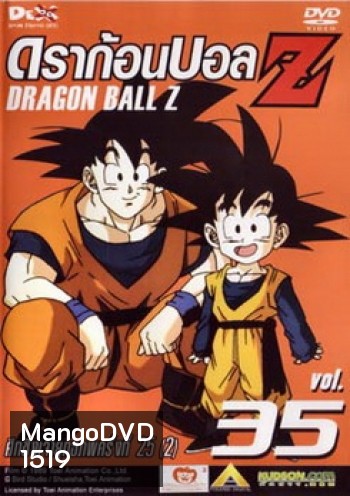 Dragon Ball Z Vol. 35 ดราก้อนบอล แซด ชุดที่ 35 ศึกชิงเจ้ายุทธภพครั้งที่ 25 (2)