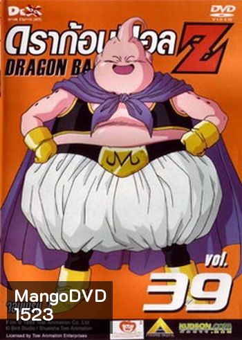 Dragon Ball Z Vol. 39 ดราก้อนบอล แซด ชุดที่ 39 จอมมารบู 1