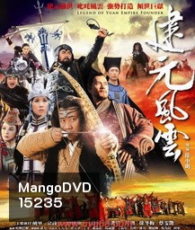 The Legend of Kublai Khan / The Legend of Yuan Empire Founder ตำนานกุบไลข่าน จักรพรรดิแห่งมอลโกล