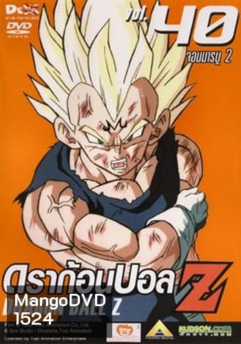 Dragon Ball Z Vol. 40 ดราก้อนบอล แซด ชุดที่ 40 จอมมารบู 2