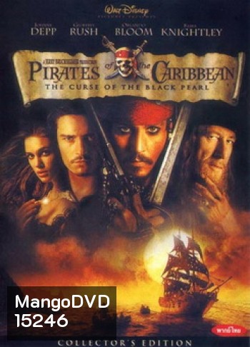 Pirates of the Caribbean (จัดชุดรวม 5 ภาค)