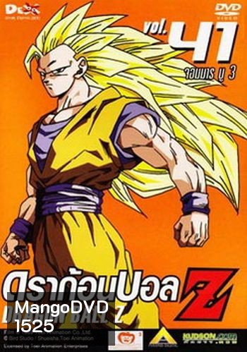 Dragon Ball Z Vol. 41 ดราก้อนบอล แซด ชุดที่ 41 จอมมารบู 3