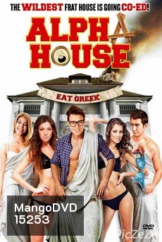 Alpha House หอแซ่บแสบยกก๊วน