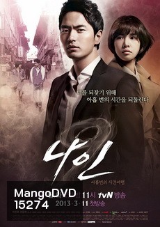 ลิขิตรักข้ามเวลา Nine Time Traveler