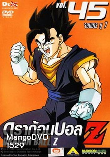 Dragon Ball Z Vol. 45 ดราก้อนบอล แซด ชุดที่ 45 จอมมารบู 7