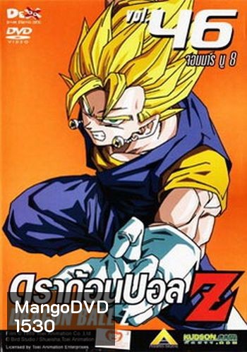 Dragon Ball Z Vol. 46 ดราก้อนบอล แซด ชุดที่ 46 จอมมารบู 8