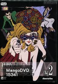 LUPIN the Third The Woman Called Fujiko Vol. 2 /ลูแปงที่ 3 ภาค ชื่อของเธอ คือ มิเนะ ฟูจิโกะ Vol. 2