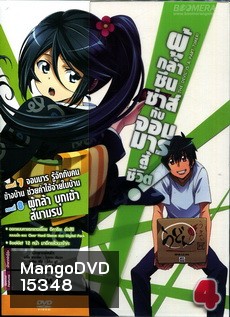 ผู้กล้าซึนซ่าส์กับจอมมารสู้ชีวิต ชุด 4 - The Devil Is A Part Timer