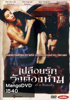 Portrait Of A Beauty เปลือยรักวังต้องห้าม